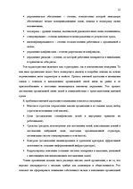 Referāts 'Роль корпоративной культуры в ресторанном бизнесе на примере Центра отдыха "LIDO', 15.