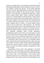 Referāts 'Роль корпоративной культуры в ресторанном бизнесе на примере Центра отдыха "LIDO', 18.