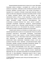 Referāts 'Роль корпоративной культуры в ресторанном бизнесе на примере Центра отдыха "LIDO', 21.