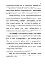 Referāts 'Роль корпоративной культуры в ресторанном бизнесе на примере Центра отдыха "LIDO', 25.