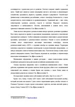 Referāts 'Роль корпоративной культуры в ресторанном бизнесе на примере Центра отдыха "LIDO', 27.