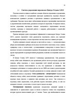 Referāts 'Роль корпоративной культуры в ресторанном бизнесе на примере Центра отдыха "LIDO', 28.