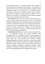 Referāts 'Роль корпоративной культуры в ресторанном бизнесе на примере Центра отдыха "LIDO', 29.
