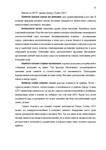 Referāts 'Роль корпоративной культуры в ресторанном бизнесе на примере Центра отдыха "LIDO', 33.
