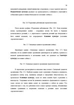 Referāts 'Роль корпоративной культуры в ресторанном бизнесе на примере Центра отдыха "LIDO', 36.