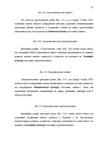 Referāts 'Роль корпоративной культуры в ресторанном бизнесе на примере Центра отдыха "LIDO', 37.