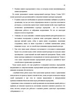 Referāts 'Роль корпоративной культуры в ресторанном бизнесе на примере Центра отдыха "LIDO', 41.