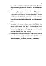 Referāts 'Роль корпоративной культуры в ресторанном бизнесе на примере Центра отдыха "LIDO', 43.
