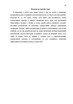 Referāts 'Роль корпоративной культуры в ресторанном бизнесе на примере Центра отдыха "LIDO', 44.