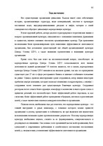 Referāts 'Роль корпоративной культуры в ресторанном бизнесе на примере Центра отдыха "LIDO', 45.