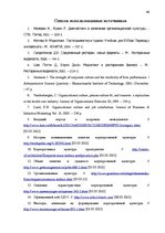 Referāts 'Роль корпоративной культуры в ресторанном бизнесе на примере Центра отдыха "LIDO', 46.