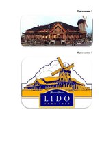 Referāts 'Роль корпоративной культуры в ресторанном бизнесе на примере Центра отдыха "LIDO', 50.