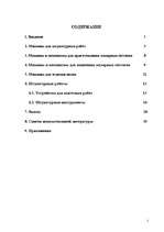 Referāts 'Строительно-отделочные работы', 2.