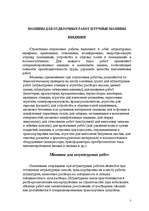 Referāts 'Строительно-отделочные работы', 3.