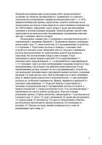 Referāts 'Строительно-отделочные работы', 4.