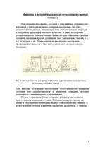 Referāts 'Строительно-отделочные работы', 8.