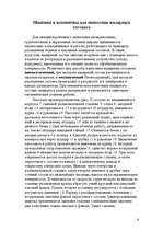 Referāts 'Строительно-отделочные работы', 9.