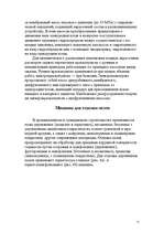 Referāts 'Строительно-отделочные работы', 11.