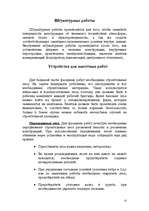 Referāts 'Строительно-отделочные работы', 13.