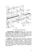 Referāts 'Строительно-отделочные работы', 14.
