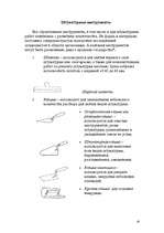 Referāts 'Строительно-отделочные работы', 16.