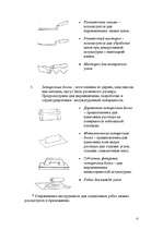 Referāts 'Строительно-отделочные работы', 17.