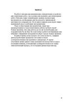 Referāts 'Строительно-отделочные работы', 18.