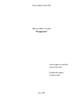 Referāts 'Проектная работа по истории "Рыцарство"', 1.