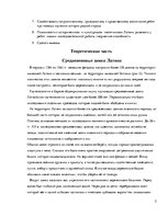 Referāts 'Проектная работа по истории "Рыцарство"', 5.