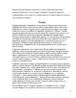 Referāts 'Проектная работа по истории "Рыцарство"', 6.