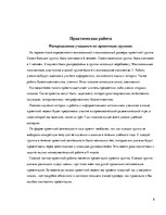 Referāts 'Проектная работа по истории "Рыцарство"', 8.