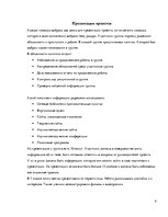 Referāts 'Проектная работа по истории "Рыцарство"', 9.