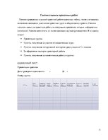 Referāts 'Проектная работа по истории "Рыцарство"', 11.