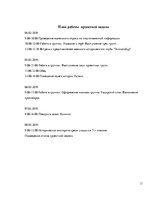 Referāts 'Проектная работа по истории "Рыцарство"', 13.