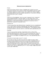 Referāts 'Проектная работа по истории "Рыцарство"', 14.