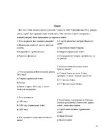 Referāts 'Проектная работа по истории "Рыцарство"', 15.