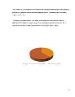 Referāts 'Проектная работа по истории "Рыцарство"', 17.