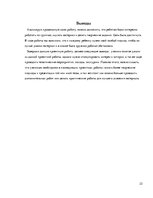 Referāts 'Проектная работа по истории "Рыцарство"', 22.