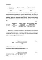 Diplomdarbs 'Banku darbības attīstības tendences Baltijas valstīs', 16.