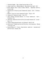 Referāts 'Latvijas Republikas nozīmīgākais muitas tiesību avots valsts veidošanās posmā', 14.