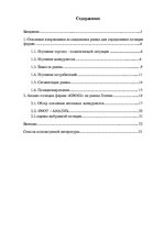 Referāts 'Определение позиции фирмы на рынке', 1.