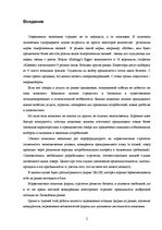 Referāts 'Определение позиции фирмы на рынке', 2.