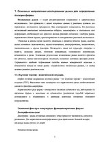 Referāts 'Определение позиции фирмы на рынке', 3.