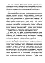 Referāts 'Определение позиции фирмы на рынке', 5.