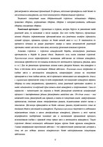 Referāts 'Определение позиции фирмы на рынке', 6.