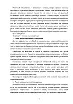 Referāts 'Определение позиции фирмы на рынке', 7.