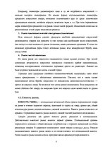 Referāts 'Определение позиции фирмы на рынке', 8.