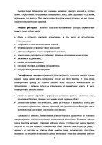 Referāts 'Определение позиции фирмы на рынке', 9.