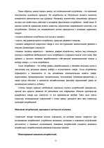 Referāts 'Определение позиции фирмы на рынке', 11.