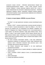 Referāts 'Определение позиции фирмы на рынке', 15.